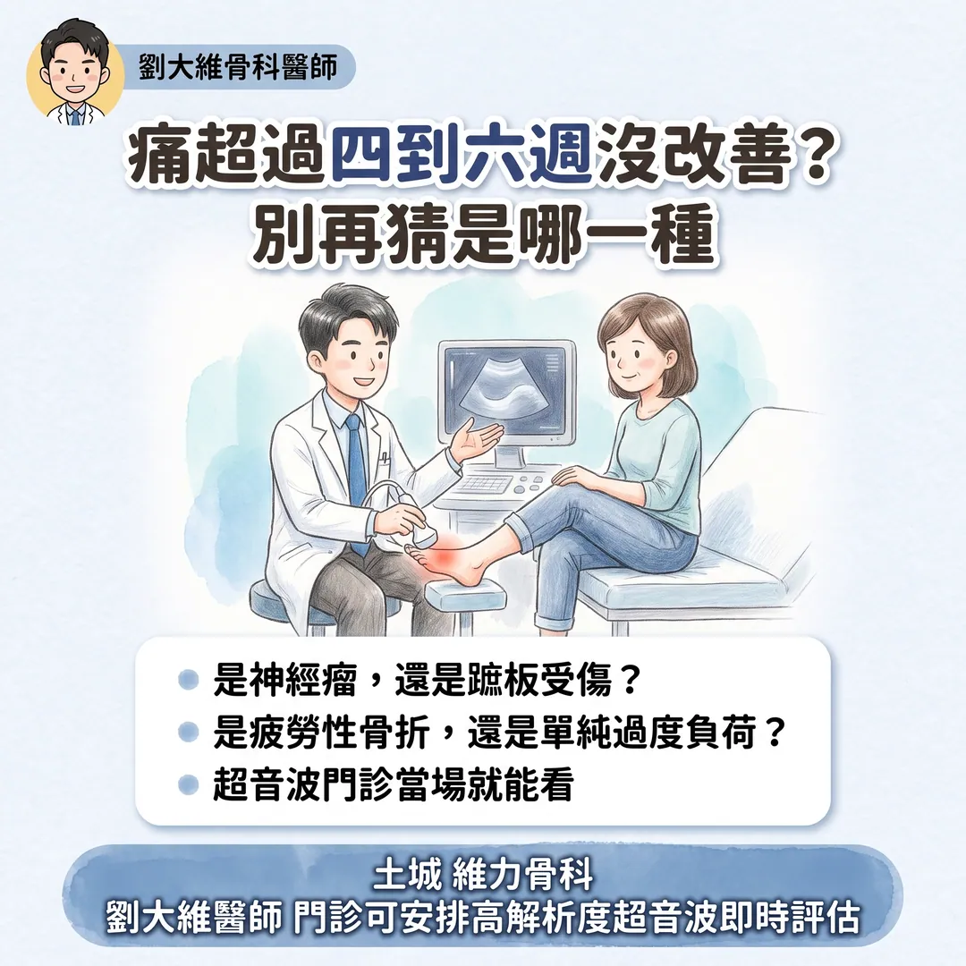 前足蹠骨痛（Metatarsalgia）的原因與治療 衛教圖 10