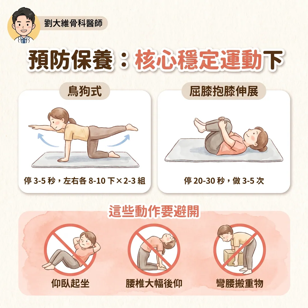 腰椎滑脫症是什麼?為什麼站久走久就腰痠腿麻?醫師教你怎麼預防 衛教圖 9