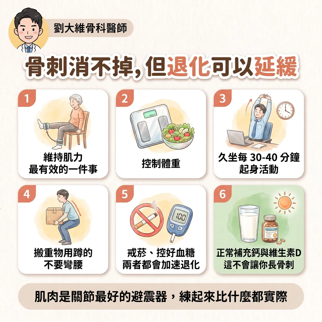 骨刺是什麼？一定要處理嗎？骨科醫師告訴你 衛教圖 9
