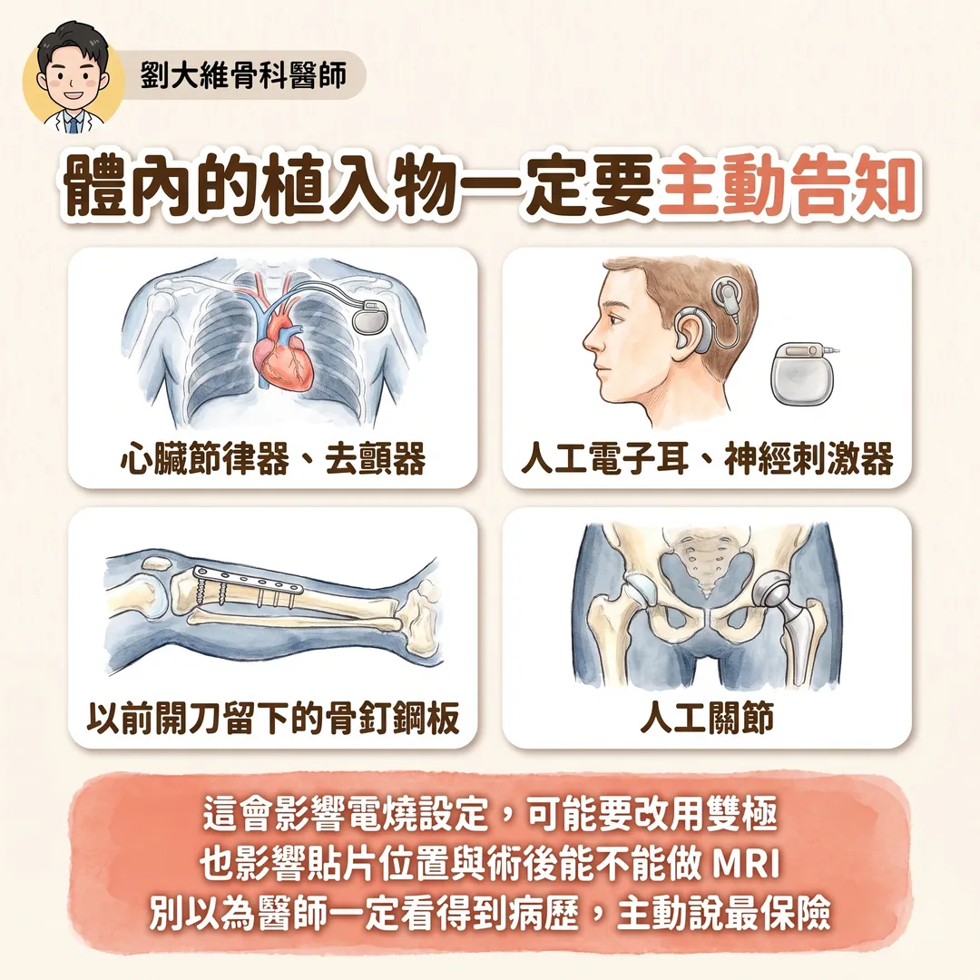 骨科手術前你該注意的事:6 件在進手術室之前就決定成敗的事 衛教圖 6