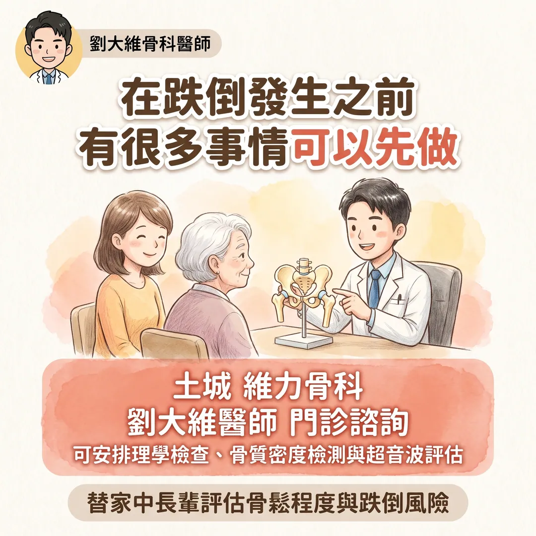 髖關節骨折:老年人殺手 衛教圖 10